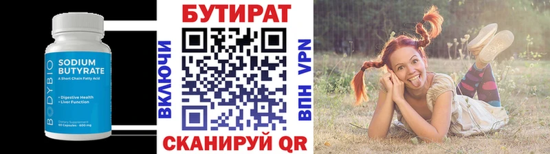 это телеграм  Белгород  Бутират бутик 