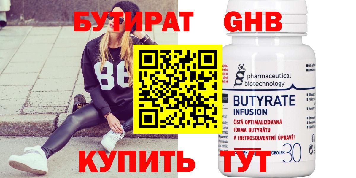 Бутират оксана  Вход с VPN  Бутират  Белгород 