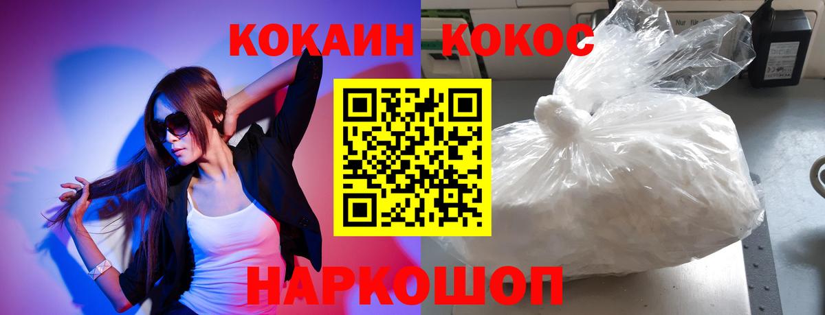 КОКАИН Эквадор  Вход с VPN  Cocaine  Белгород 