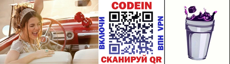 Кодеин Purple Drank  купить закладку  Белгород 