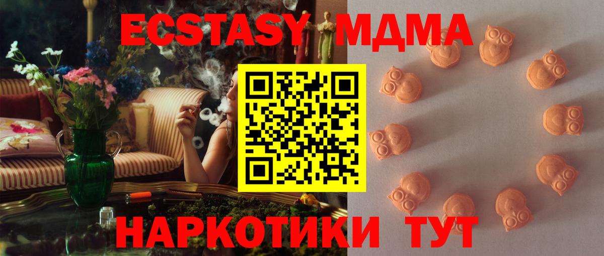 Экстази MDMA Белгород