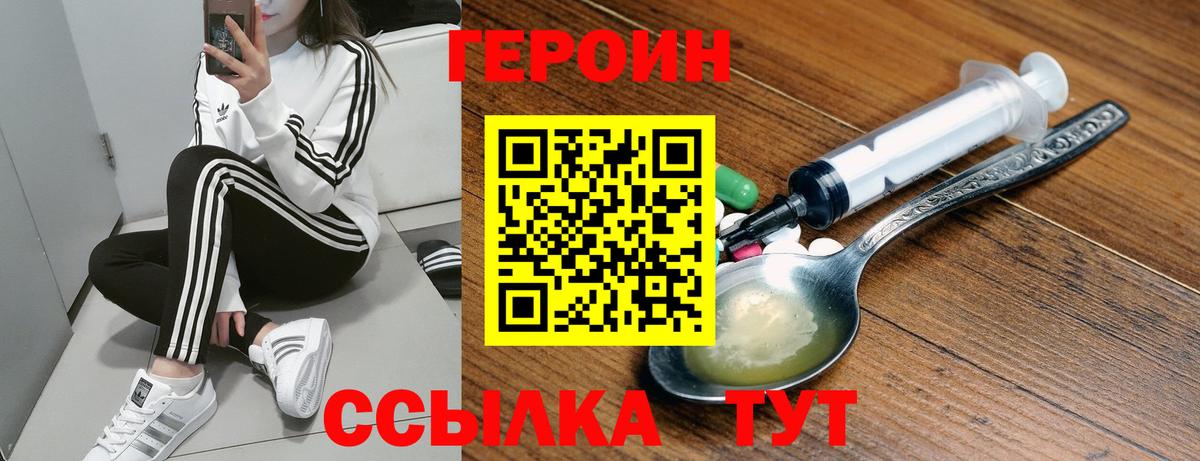 ГЕРОИН Heroin Белгород