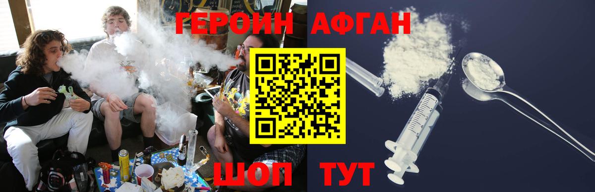 Белгород  ГЕРОИН  Вход с VPN  ГЕРОИН Афган 